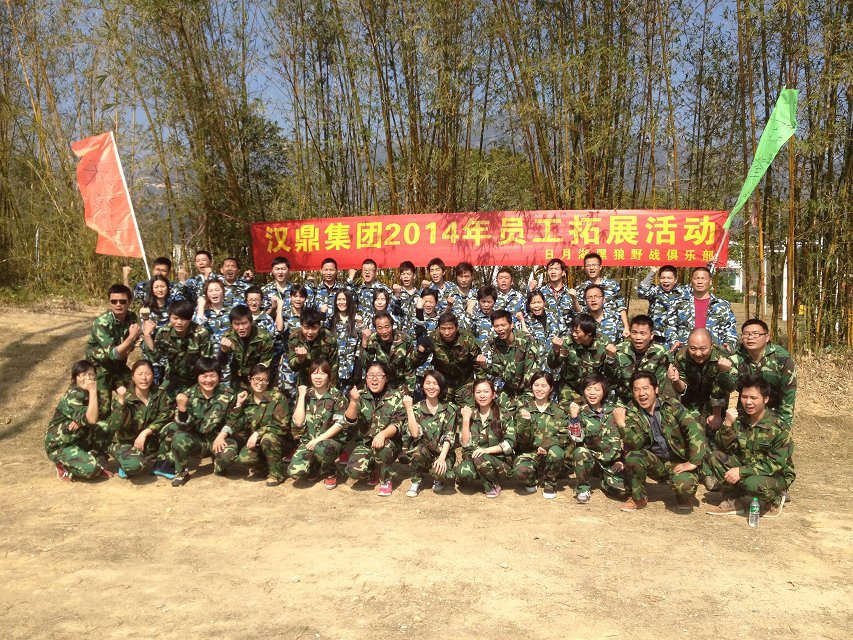 漢鼎集團2013企業拓展培訓