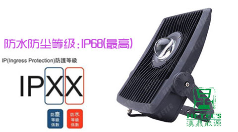 防水防塵LED投光燈